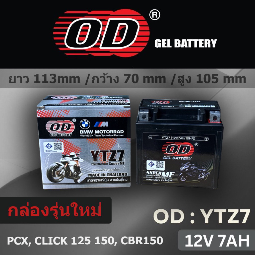 แบตเตอรี่มอเตอร์ไซค์ OD รุ่น YTZ7   ( JTZ7, YTZ6V, FTZ7S )