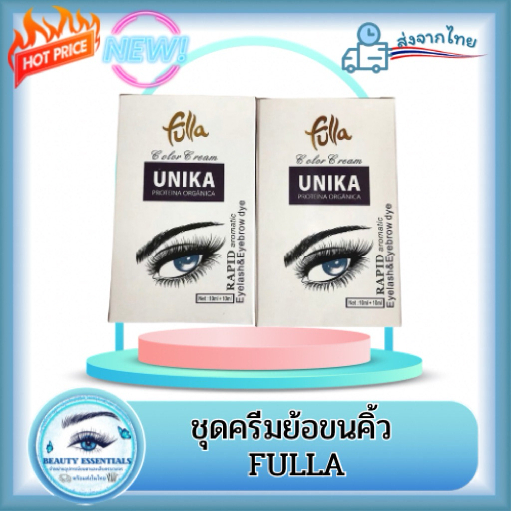 ครีมย้อมขนคิ้ว แบรนด์ FULLA พร้อมส่งในไทย