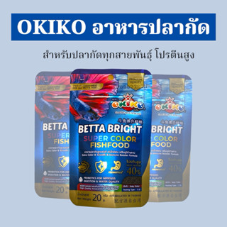 OKIKO อาหารปลากัดทุกสายพันธุ์ 20g เกรดพรีเมียม
