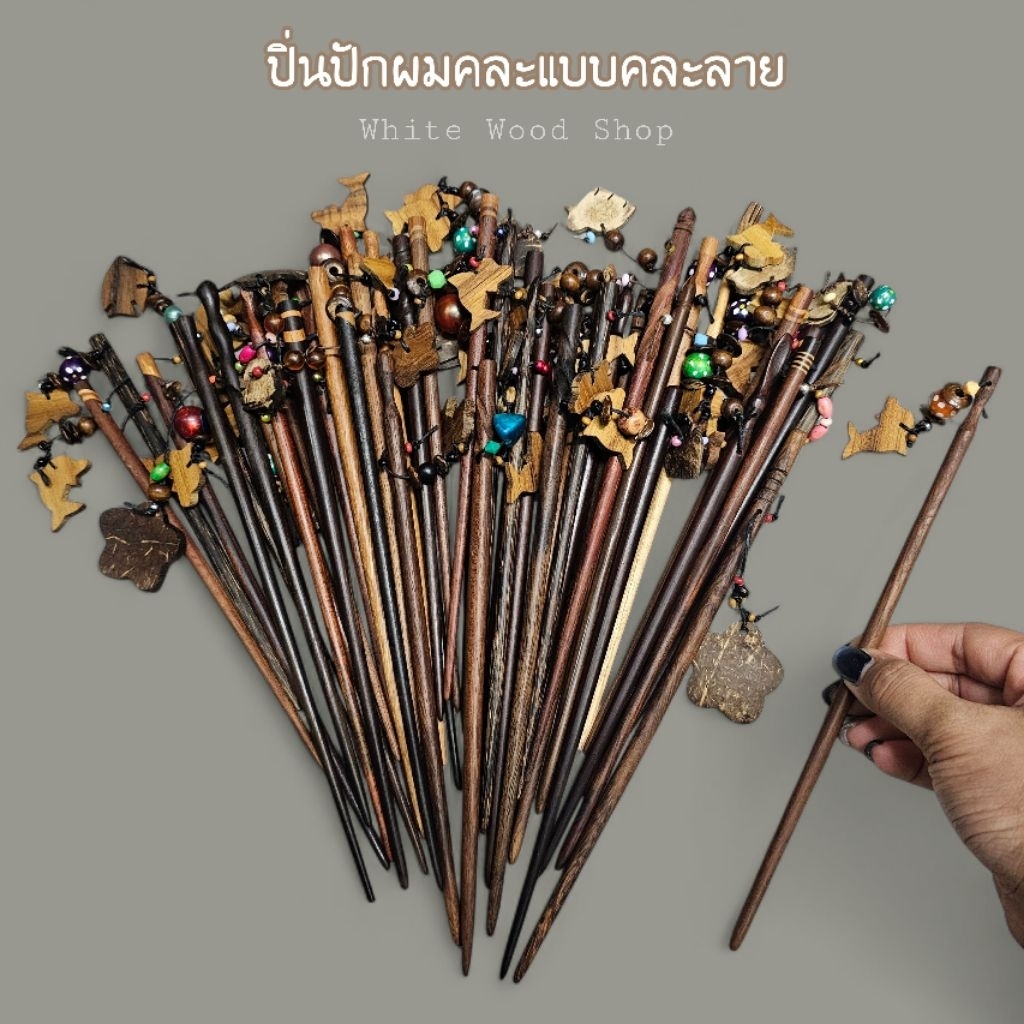 ปิ่นปักผม ทำจากไม้แท้