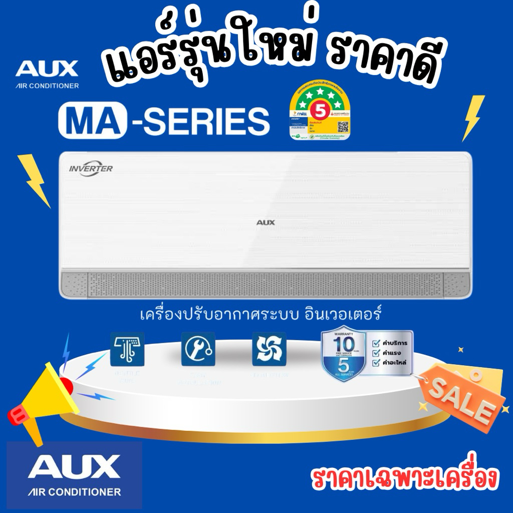 แอร์ AUX MA Series รุ่น ASW-13DIMA (แอร์ใหม่ 2025)