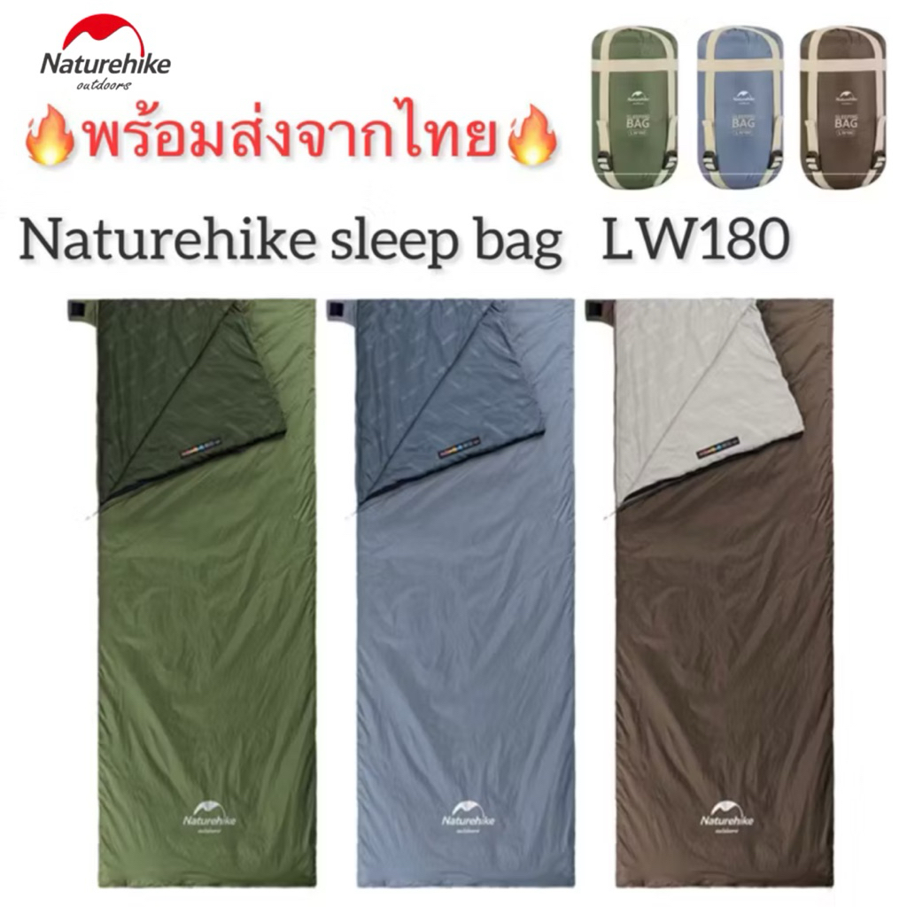 Naturhike ถุงนอน LW180 สินค้าของแท้ ✅พร้อมส่งทันทีจากไทย✅