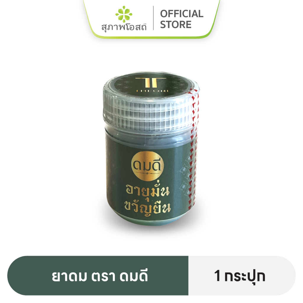 ดมดี อายุมั่นขวัญยืน แบบกระปุก