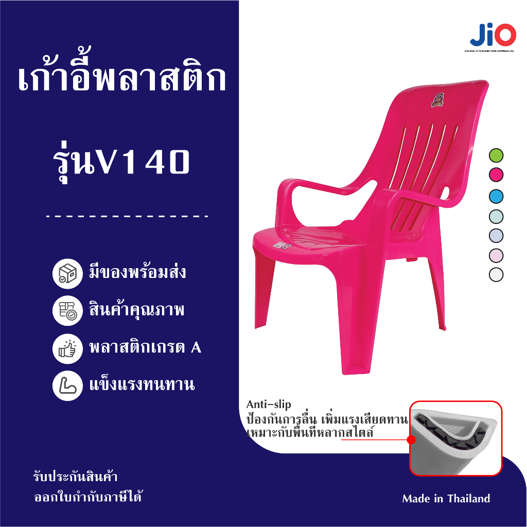 JIO เก้าอี้พลาสติกเอนนอน เอนหลัง เก้าอี้พักผ่อน ชายหาด ชมจันทร์ พลาสติกเกรดพรีเมี่ยม เก้าอี้ V140