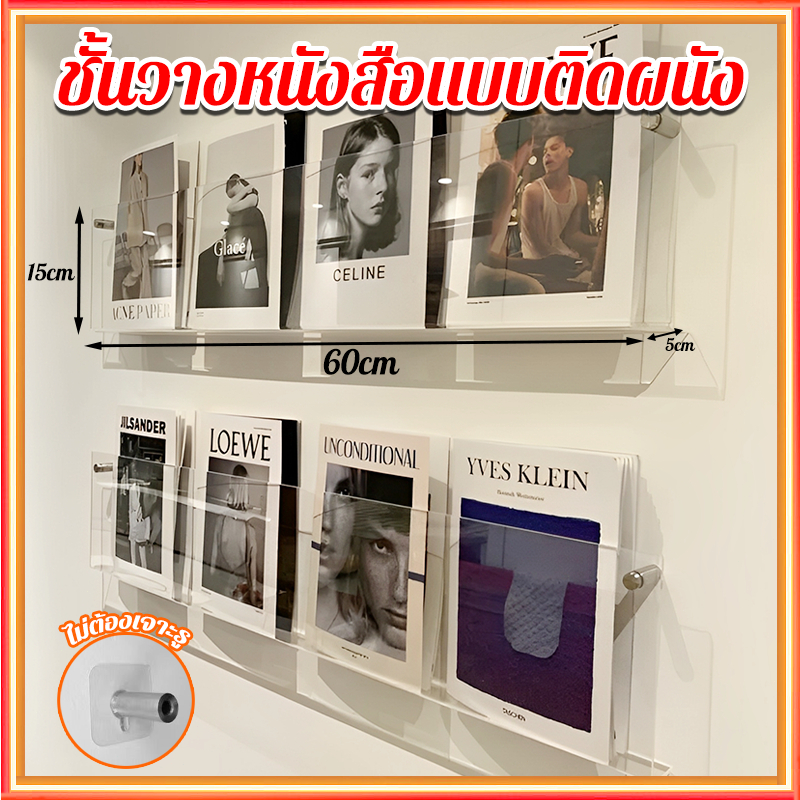 ชั้นวางหนังสือแบบติดผนัง ชั้นวางหนังสือพิมพ์ 30/60*15*5cm ไม่ต้องเจาะรู ติดตั้งง่าย ชั้นตกแต่งผนัง