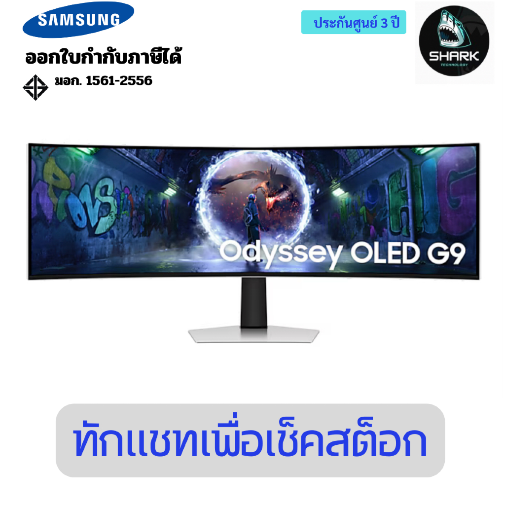 จอมอนิเตอร์เกมมิ่ง Samsung Odyssey OLED G9 G93SD DQHD 240Hz Gaming Monitor 49 นิ้ว LS49DG930SEXXT