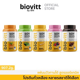 เซ็ตซอย 3 กระปุก |  biovitt SoyIsolate Protein อร่อย เสริมกล…