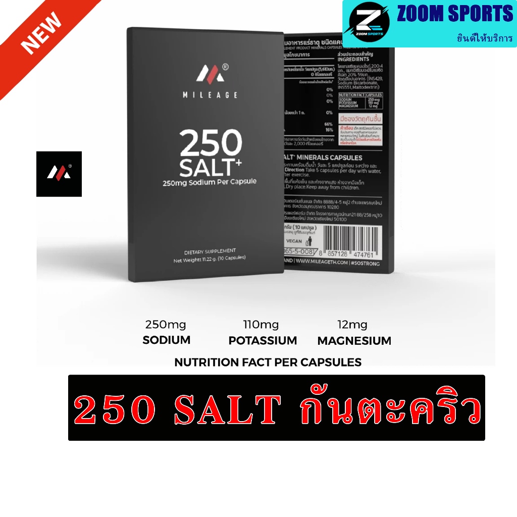 250SALT+ Mileage Ultra electrolyte capsules เกลือแร่แคปซูล สำหรับเล่นกีฬา