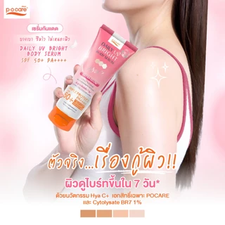 POCARE DAILY UV BRIGHT BODY SERUM SPF50+ PA++++ 90 มล. เซรั่มกันแดดทาตัว ผิวดูขาวขึ้นใน 7 วัน* Hyac+