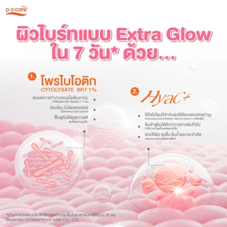 POCARE DAILY UV BRIGHT BODY SERUM SPF50+ PA++++ 90 มล. เซรั่มกันแดดทาตัว ผิวดูขาวขึ้นใน 7 วัน* Hyac+