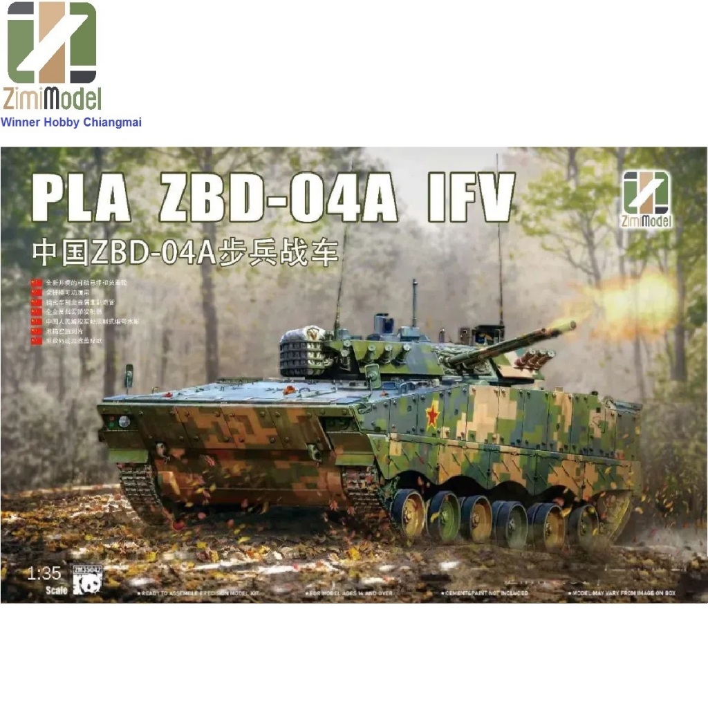 โมเดลรถถัง Zimi Model ZM35042 People's Liberation Army ZBD-04A IFV 1/35