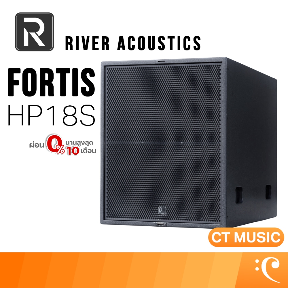 River Acoustics Fortis HP 18S ซับวูฟเฟอร์ ลำโพง