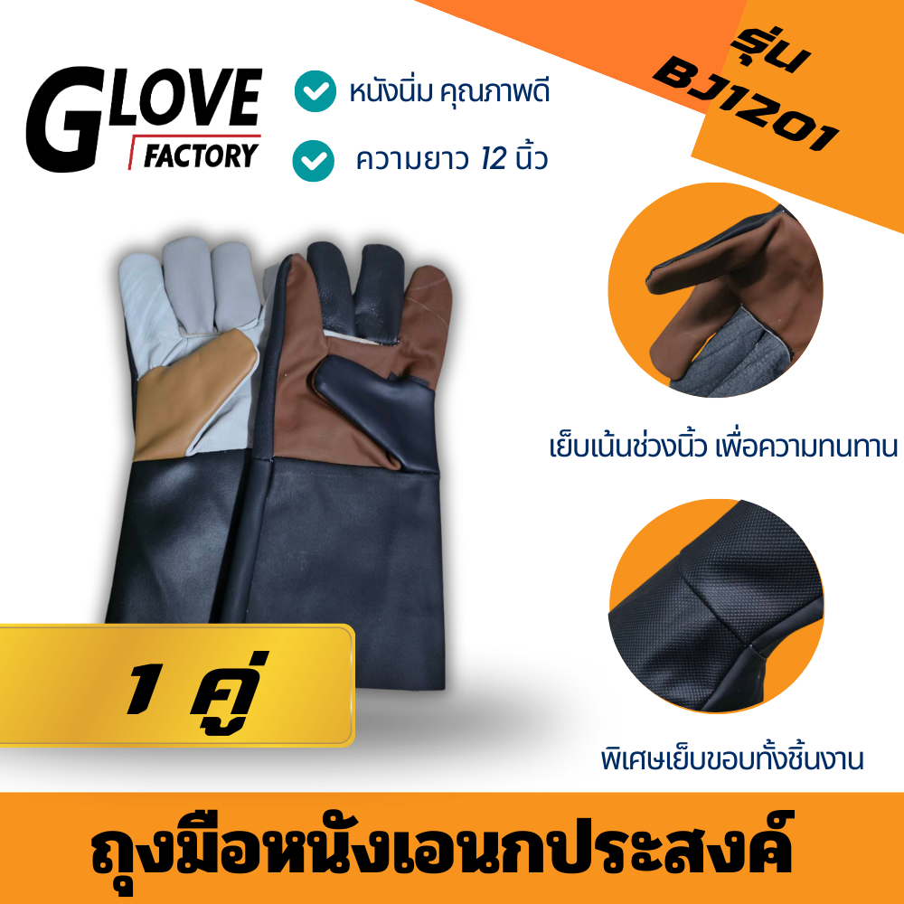 ถุงมือหนังฝ่ามือหน้าเต็ม รุ่น BJ1201 (บรรจุ 1 คู่ ) ความยาว 12 นิ้ว กันบาดเฉือน กันเสียดสี กันน้ำมัน