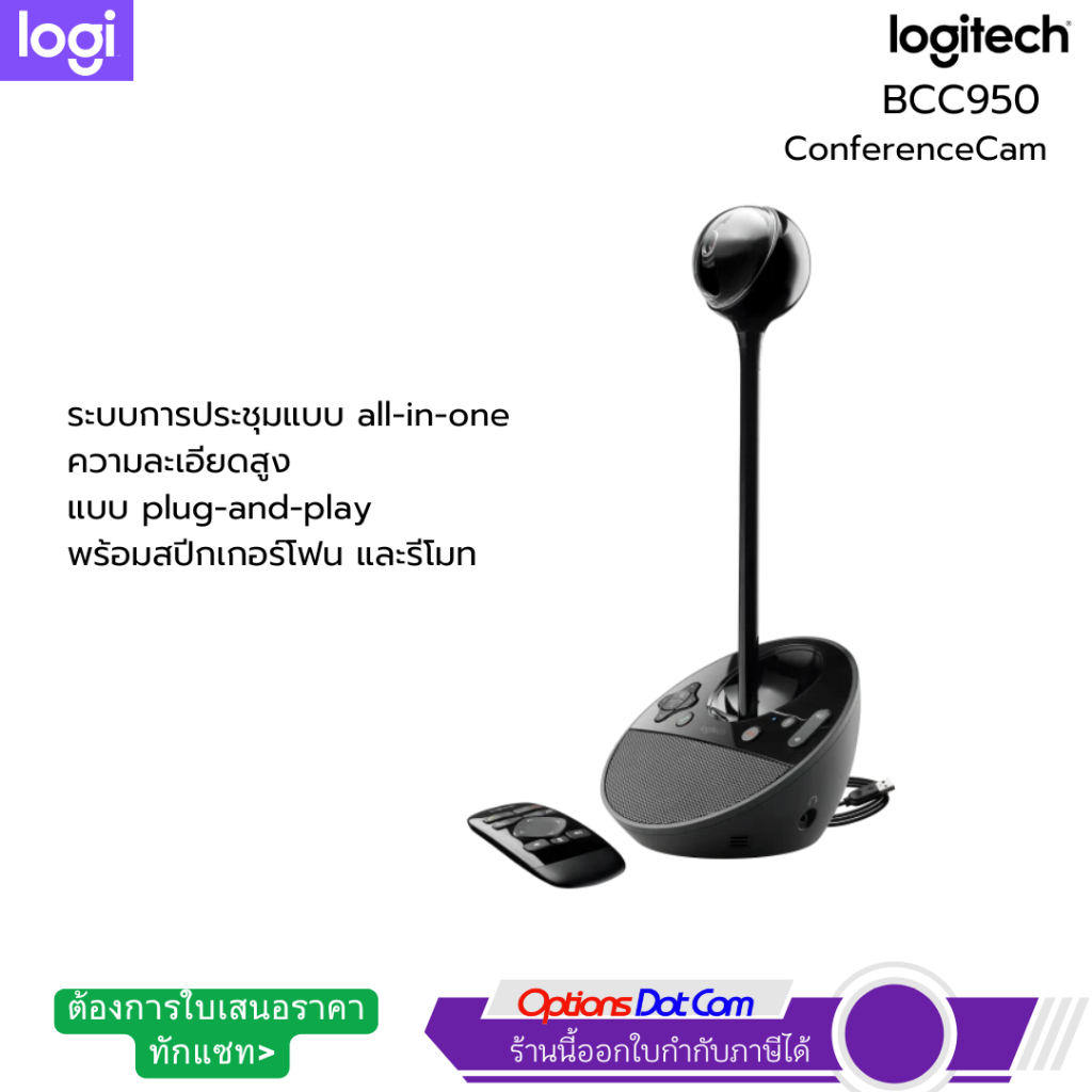 Logitech Conference Cam รุ่น BCC950 ของแท้ รับประกันศูนย์ 2 ปี