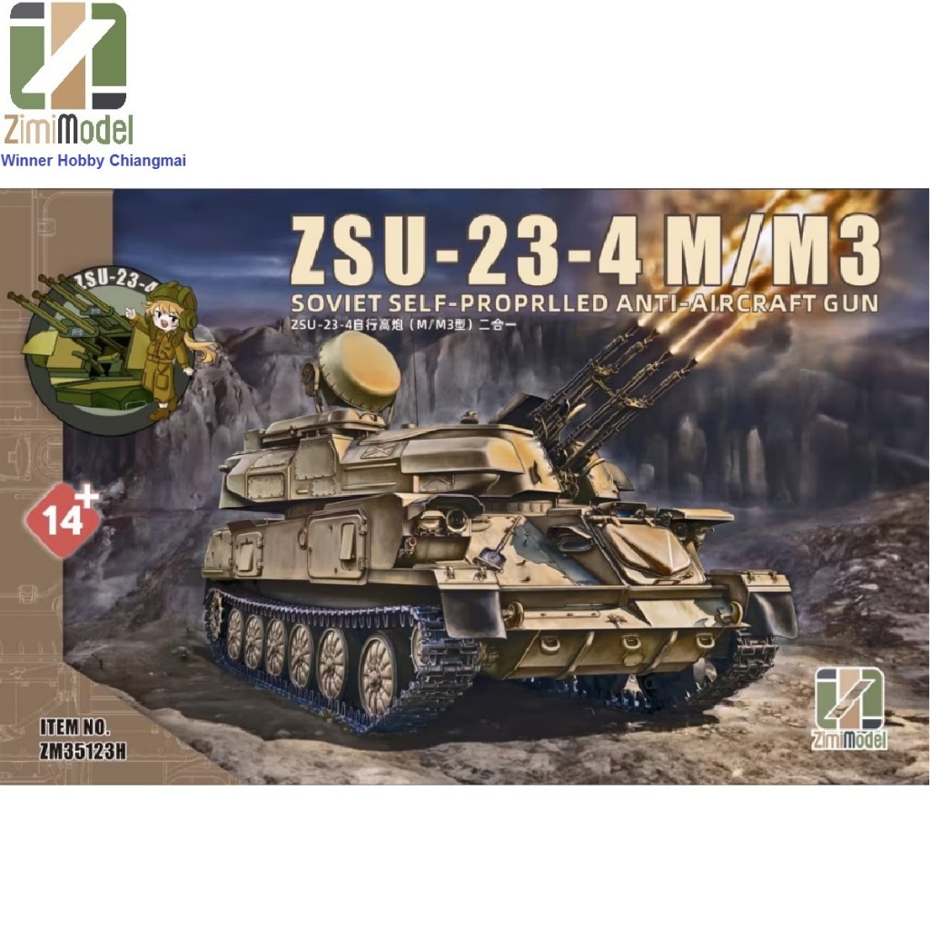 โมเดลรถถัง Zimi Model ZM35123H ZSU-23-4 M/M3 Soviet Self-Propelled Anti-Aircraft Gun 1/35