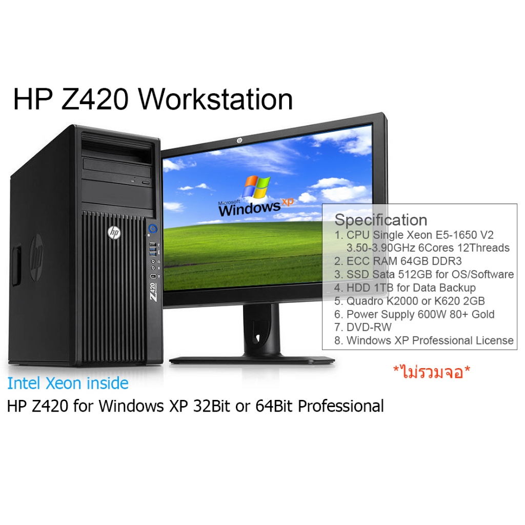 Computer Workstation HP Z420 พร้อมกับ Windows XP Professional 32bit หรือ 64bit ลิขสิทธิ์แท้