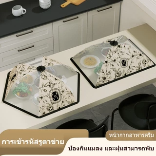 HIMYGOOD ฝาครอบจานทานอาหารแบบใหม่ ฝาครอบโต๊ะทานอาหาร ร่มพับได้ ฝาครอบถนอมอาหาร 1 ชิ้น