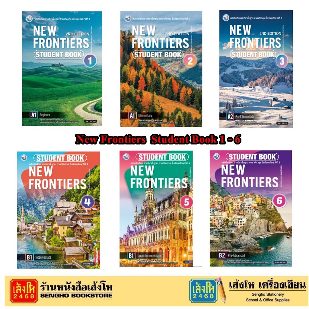 หนังสือ เรียน ระดับชั้นมัธยมศึกษา New Frontiers Student Book 1 - 6 สำนักพิมพ์ พว.