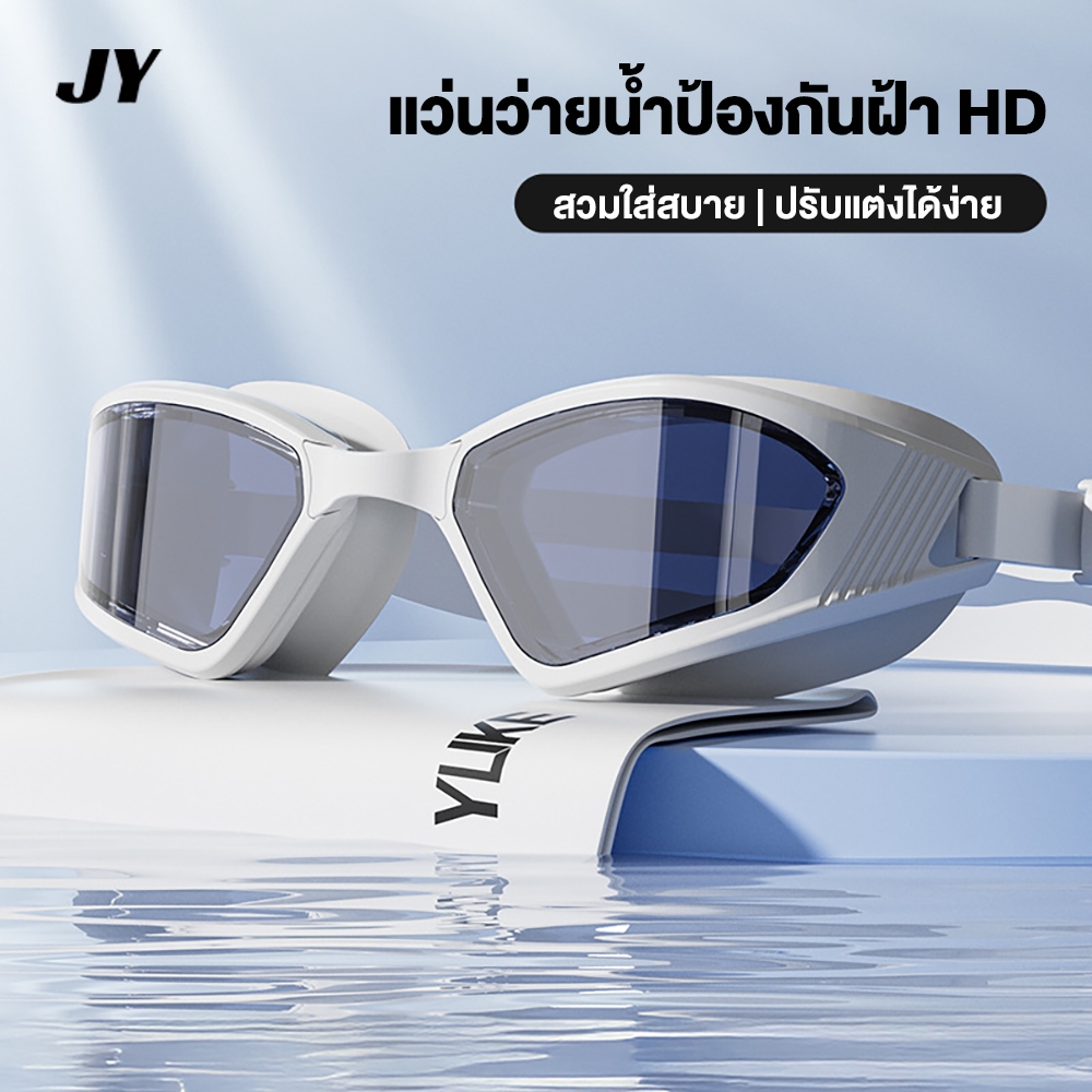 【รีย์ไลท์ลักชัวรี่】แว่นตาว่ายน้ำ HD สำหรับผู้ใหญ่ กันน้ำ กันฝ้า และป้องกันรังสียูวีชุดหมวกว่ายน้ำ