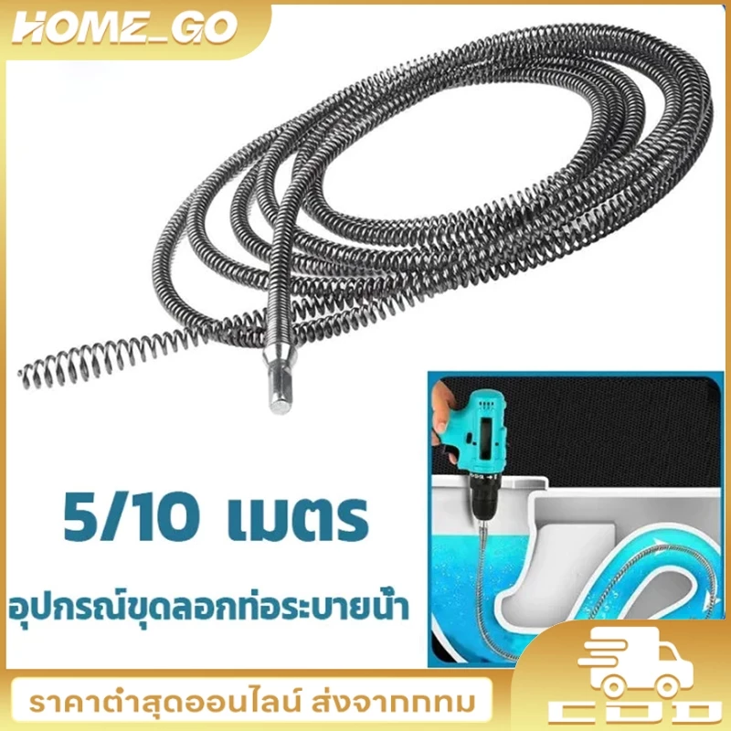 5M/10M งูเหล็ก งูเหล็กทะลวงท่ออุดตัน งูเหล็กล่วงท่อ toilet plunger ที่ปั๊มท่อน้ำอุดตัน ตัวปั๊มสิ่งอุดตันในท่อ ปั๊มชักโคร