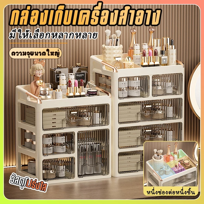เพิ่มใหญ่กว้าง3ชั้น กล่องใส่เครื่องสำอาง กล่องเก็บเครื่องสำอาง มีลิ้นชัก กันฝุ่น ความจุใส่ของได้เยอะ กล่องเก็บเอนกประสงค