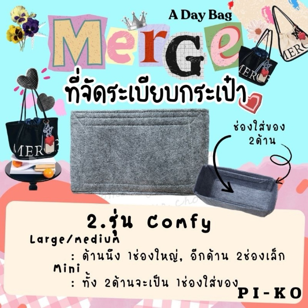 ส่งต่อ ..  ที่จัดระเบียบกระเป๋า Merge A Day Bag mini ของใหม่ ป้ายห้อย
