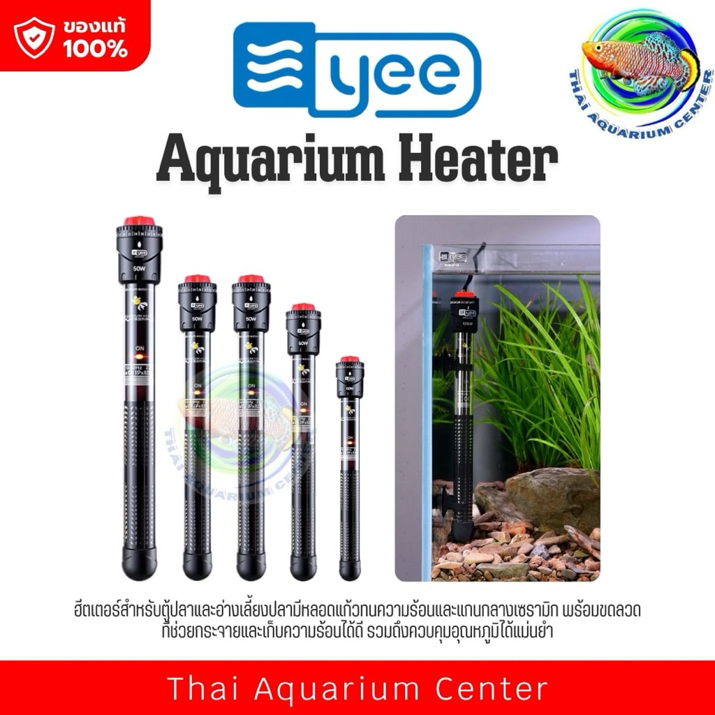 🔥 ฮีตเตอร์ปรับอุณหภูมิน้ำในตู้ปลา YEE รุ่น YSS-Series ของแท้ 100%