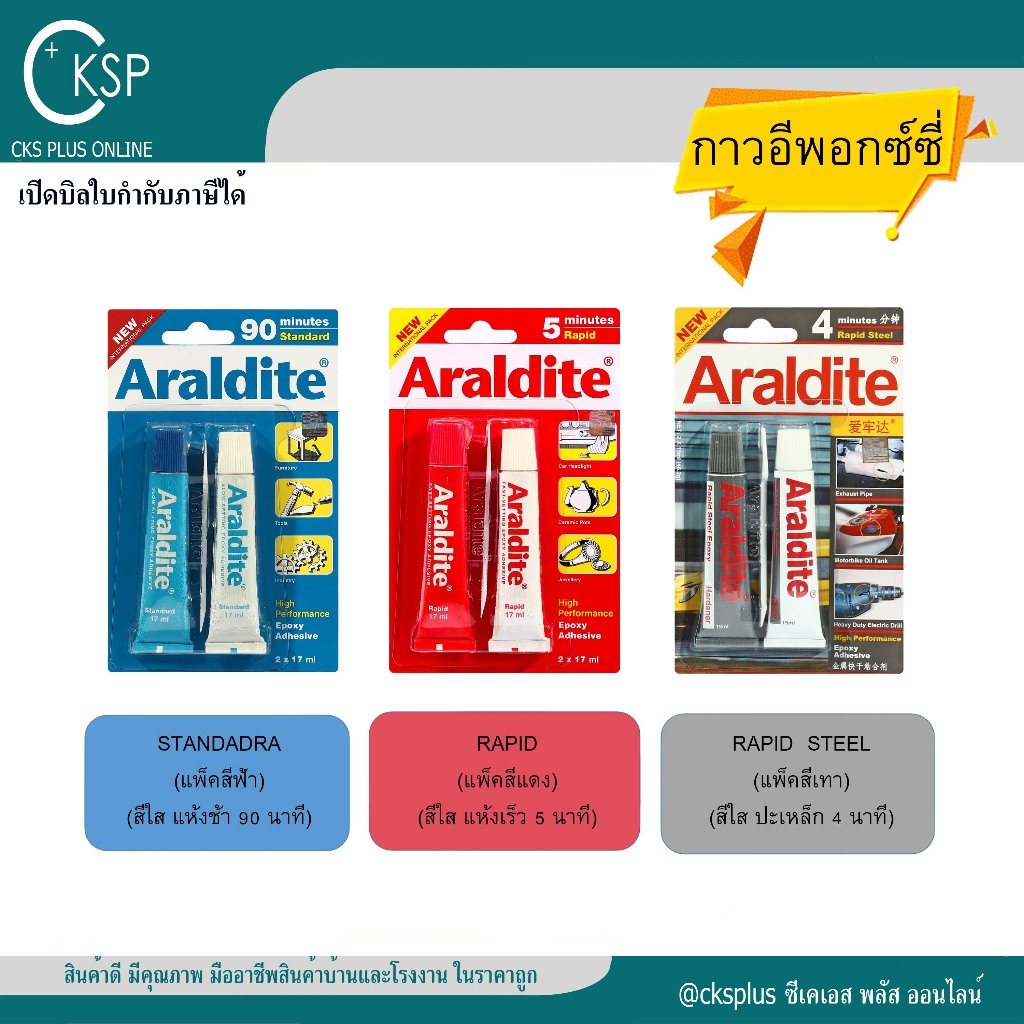 ARALDITE กาวอีพอกซ์ซี่ epoxy glue 2x17 ml.
