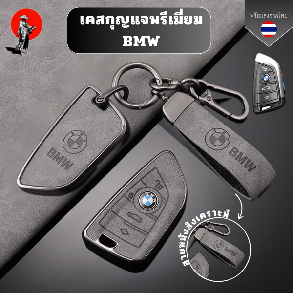 เคสกุญแจพรีเมี่ยม BMW เหมาะสําหรับ Bmw X 1x3 X 4x5 X 6  Series 218 ปลอกกุญแจแพ็คเกจเต็มรูปแบบ TPU พื้นผิวหนัง