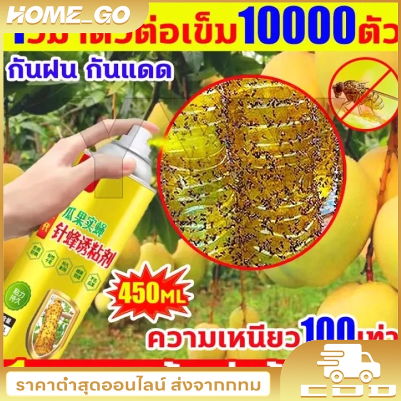🐝ฉีด1ครั้ง ล่อแมลงวันต่อเนื่อง8เดือน สารล่อแมลงวันทอง สเปรย์กาว 450ml เข้มข้นสุด เมทิลยูจินอล ดึงดูดแมลงวัน100% ติดแน่น