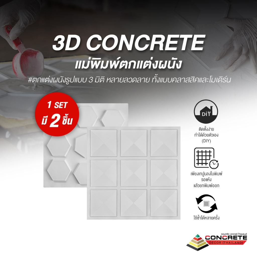 3D concrete แม่พิมพ์ตกแต่งผนัง ใช้สำหรับการหล่องานด้วยปูนซีเมนต์ หรือยิปซั่มแบบคลาสสิค แบบโมเดิร์น