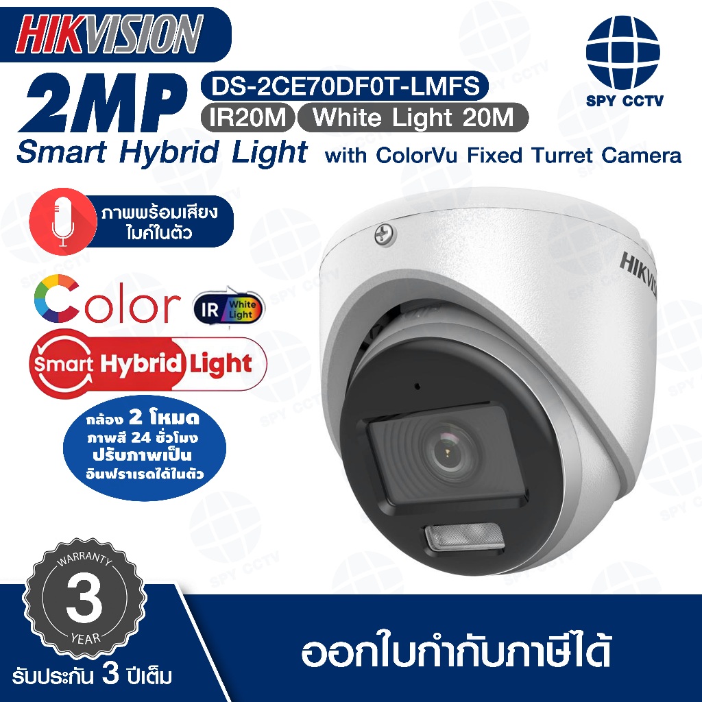 🔥ส่งด่วนทันที🔥 กล้องวงจรปิด HIKVISION ชนิด ANALOG รุ่น DS-2CE70DF0T-LMFS 2MP มีไมค์ บันทึกภาพและเสียง