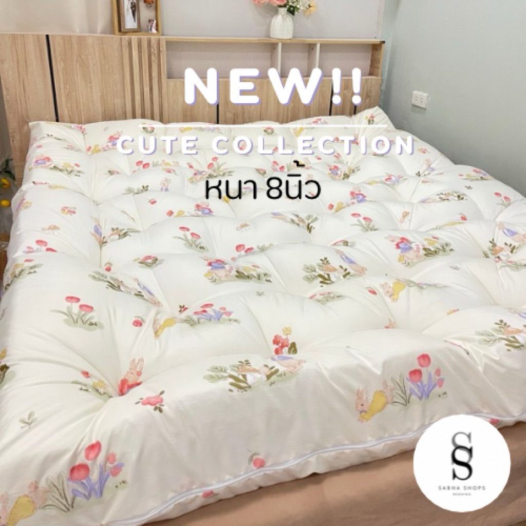 ลายใหม่ ![ cute collection ]หนา 8นิ้ว 3.5f|5f|6f| ลายมินิมอล นุ่ม นอนสบาย มีสายรัดมุม สินค้าพร้อมส่ง