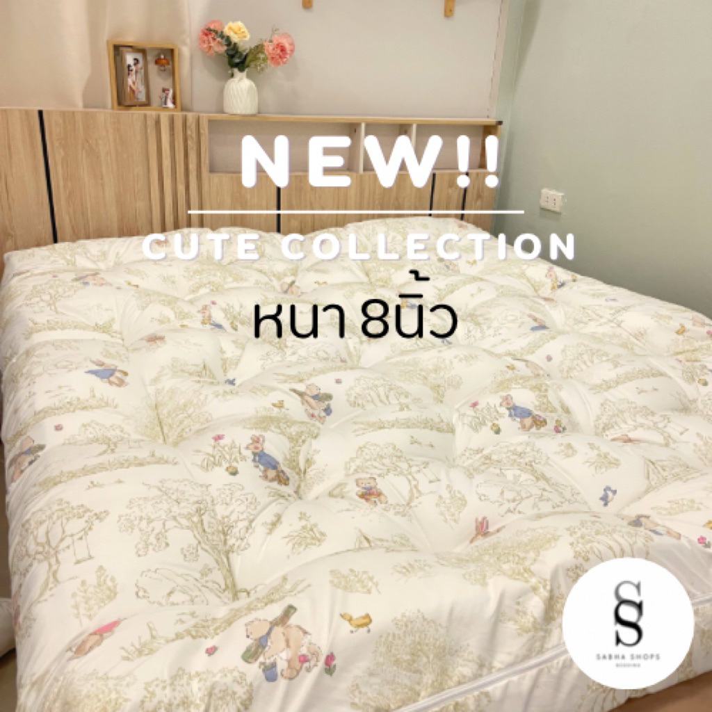 ลายใหม่ ![ cute collection ]หนา 8นิ้ว 3.5f|5f|6f| ลายมินิมอล นุ่ม นอนสบาย มีสายรัดมุม สินค้าพร้อมส่ง - รูปที่ 2