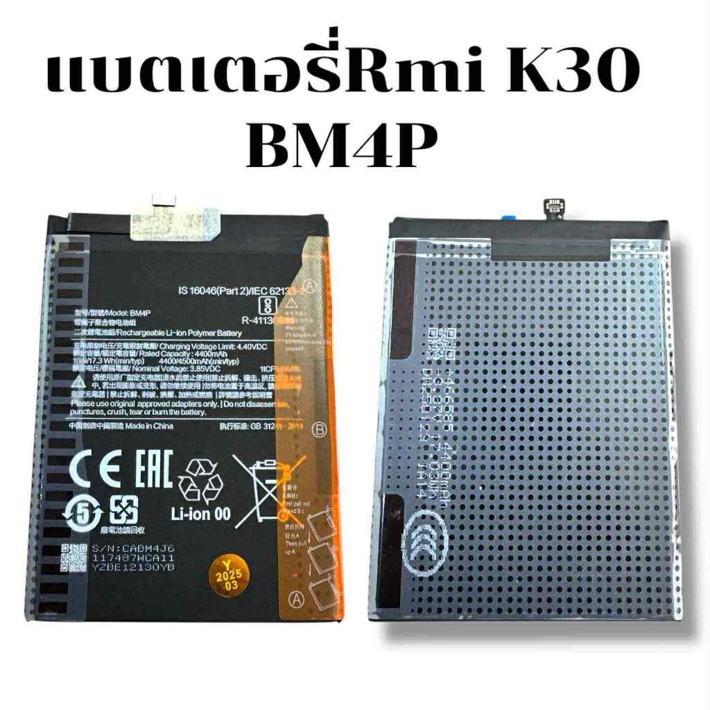แบตเตอรี่โทรศัพท์ Rmi K30 BM4P  สินค้ามีประกัน