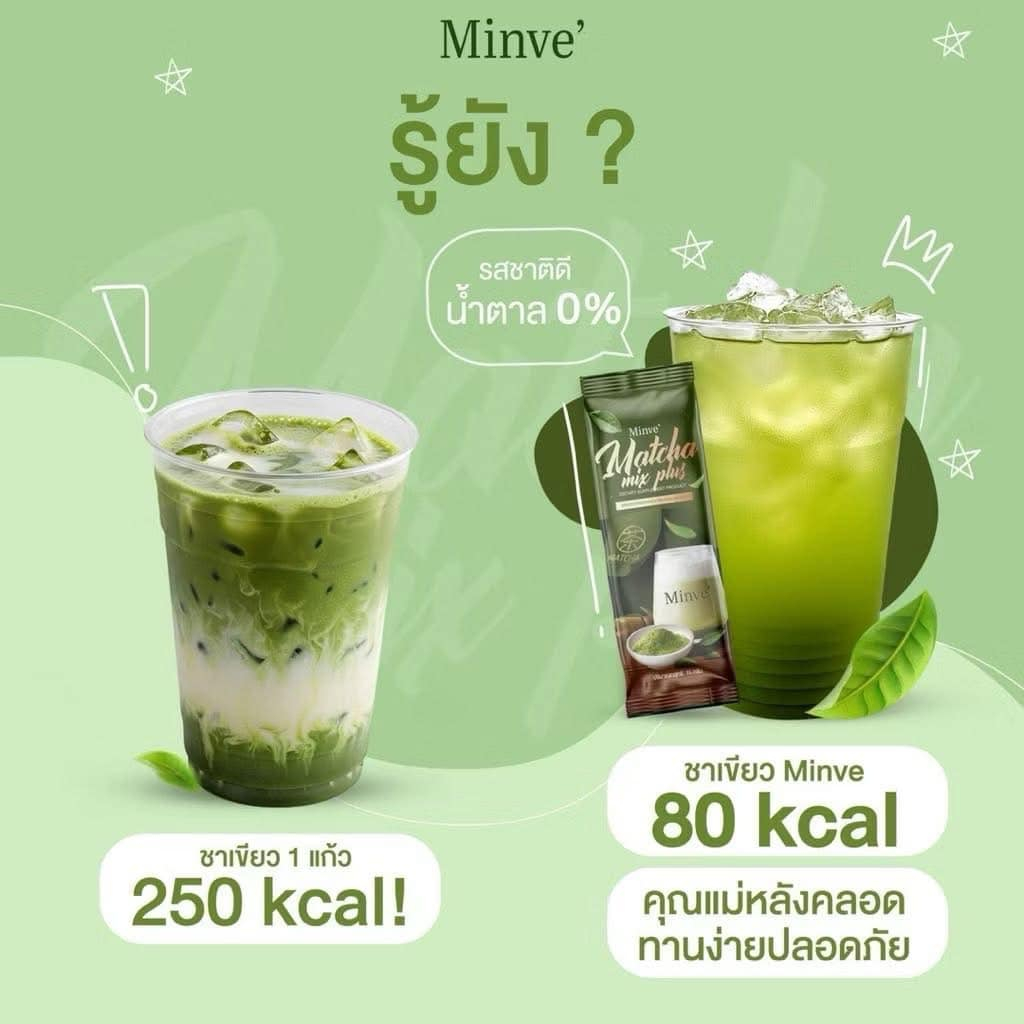 มินเว ชาเขียวมัจฉะ มิกซ์ พลัส Minve' Green Tea Matcha Mix Plus - รูปที่ 3