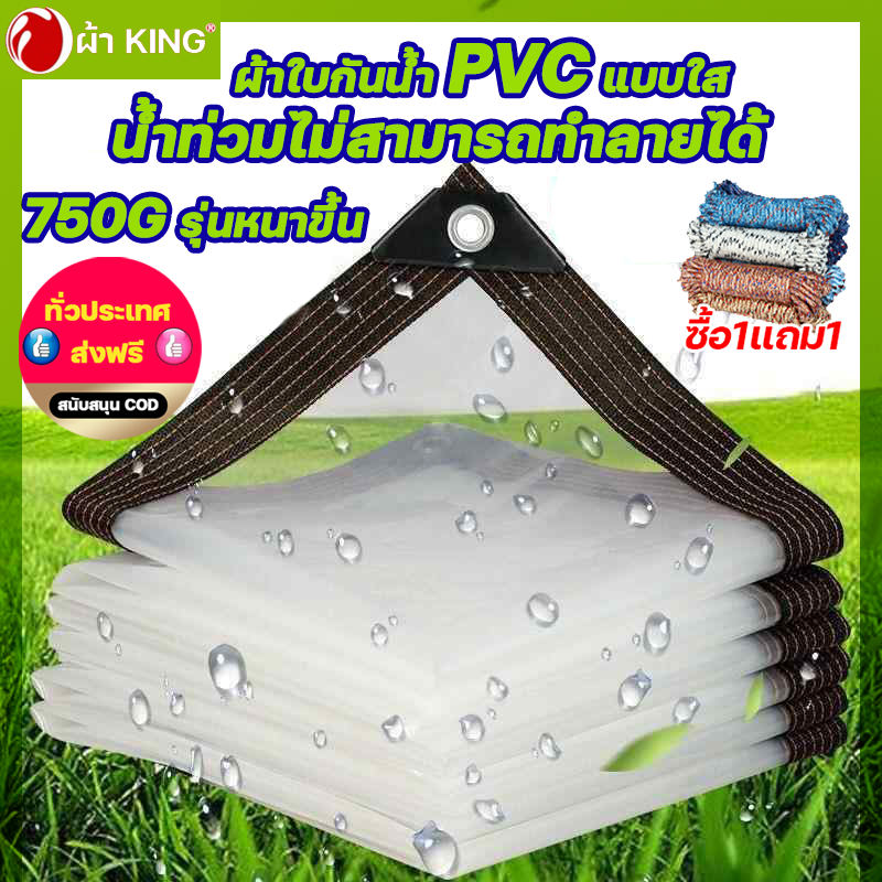 โปร่งใส 100% ใช้ 50 ปี หนาเป็นพิเศษ ผ้าใบกันฝน ผ้าใบใส ผ้ายางกันฝนใส ผ้าพลาสติกใส ต่อด้านพายุไต้ฝุ่น ผ้าใบกันแดดกันฝน