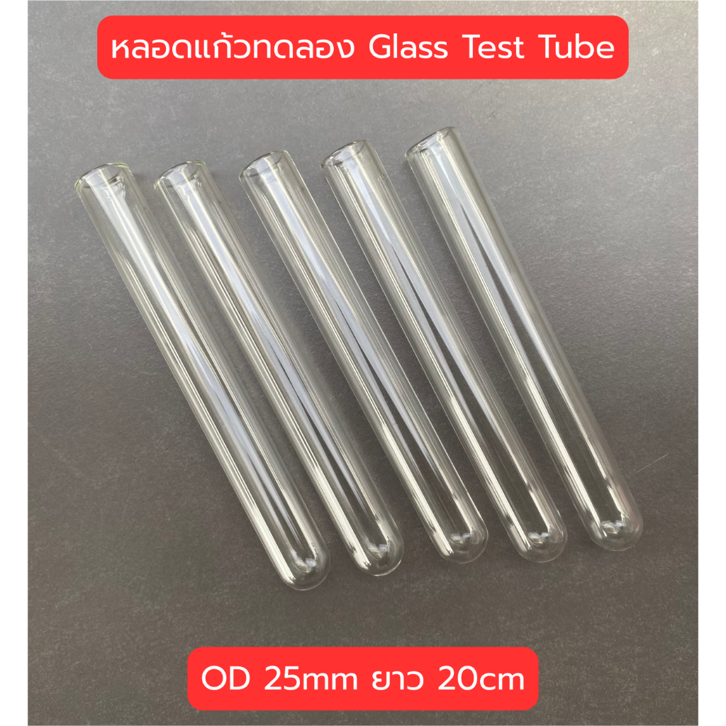 (พร้อมส่ง) หลอดแก้วทดลอง หลอดเลี้ยงมด ขนาดหลอด 25mm ยาว 15-20cm Glass testing tube หลอดแก้วโบโรซิลิเกต - รูปที่ 4