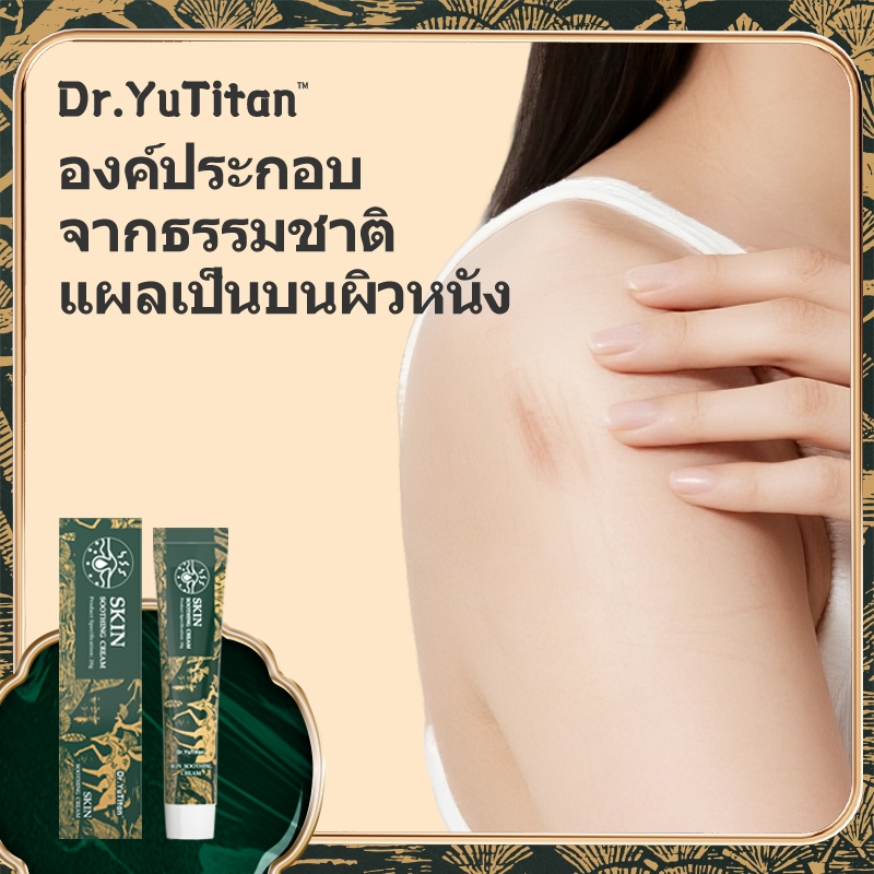 Dr.YuTitan Skin Soothing Cream ครีมกําจัดรอยแผลเป็นซ่อมแซมรอยแผลเป็นการผ่าตัดคลอดรอยแผลเป็น