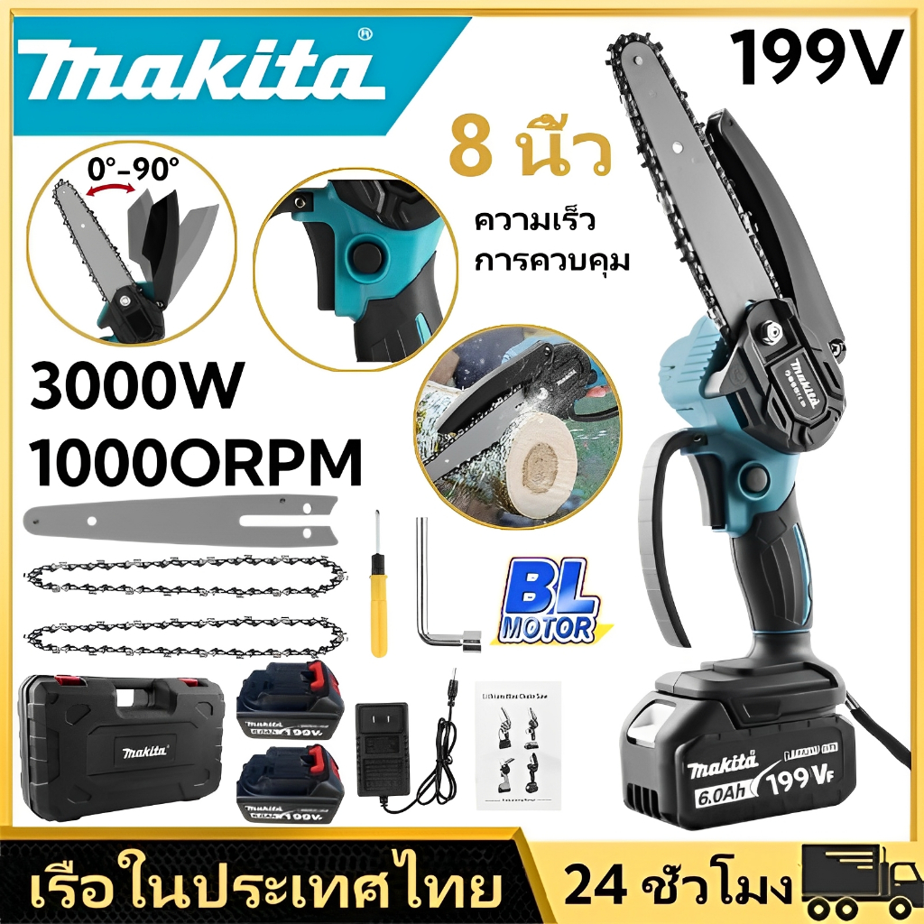 ส่งฟรี เลื่อยโซ่ไฟฟ้า 8 นิ้ว 199V 3000W แบบไร้สาย เลื่อยไม้ตัดกิ่ง ชาร์จได้ 2 แบตเตอรี่ ใช้งานบ้าน ตัดต้นไม้