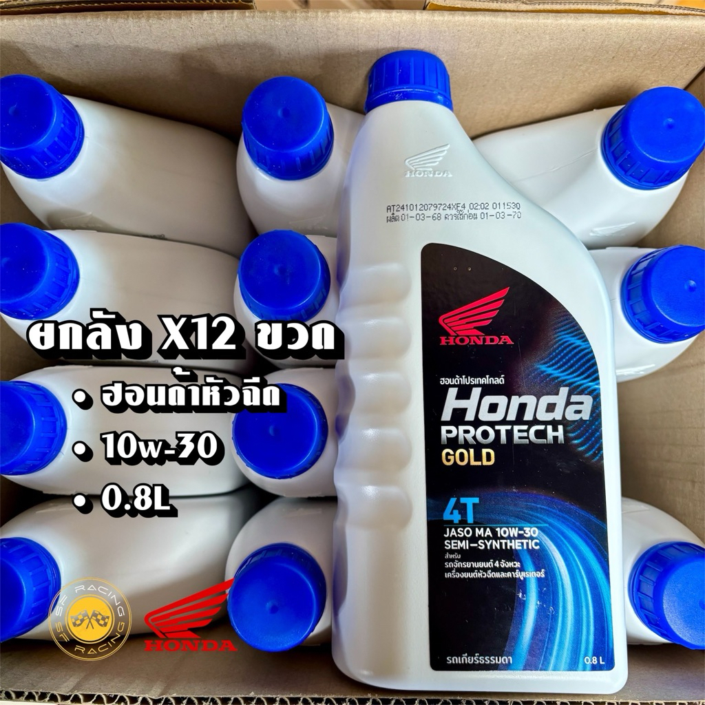 น้ำมันเครื่อง HONDA PROTECH GOLD 4T สำหรับเครื่องยนต์หัวฉีดและคาร์บูเรเตอร์ 0.8ลิตร (ยกลังX12ขวด)