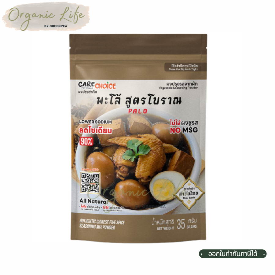 Care Choice Palo ผงปรุงรส ผงพะโล้ สูตรโบราณ 35 กรัม พะโล้ ลดโซเดียม ไม่ใส่ผงชูรส ผงปรุงรสคลีน