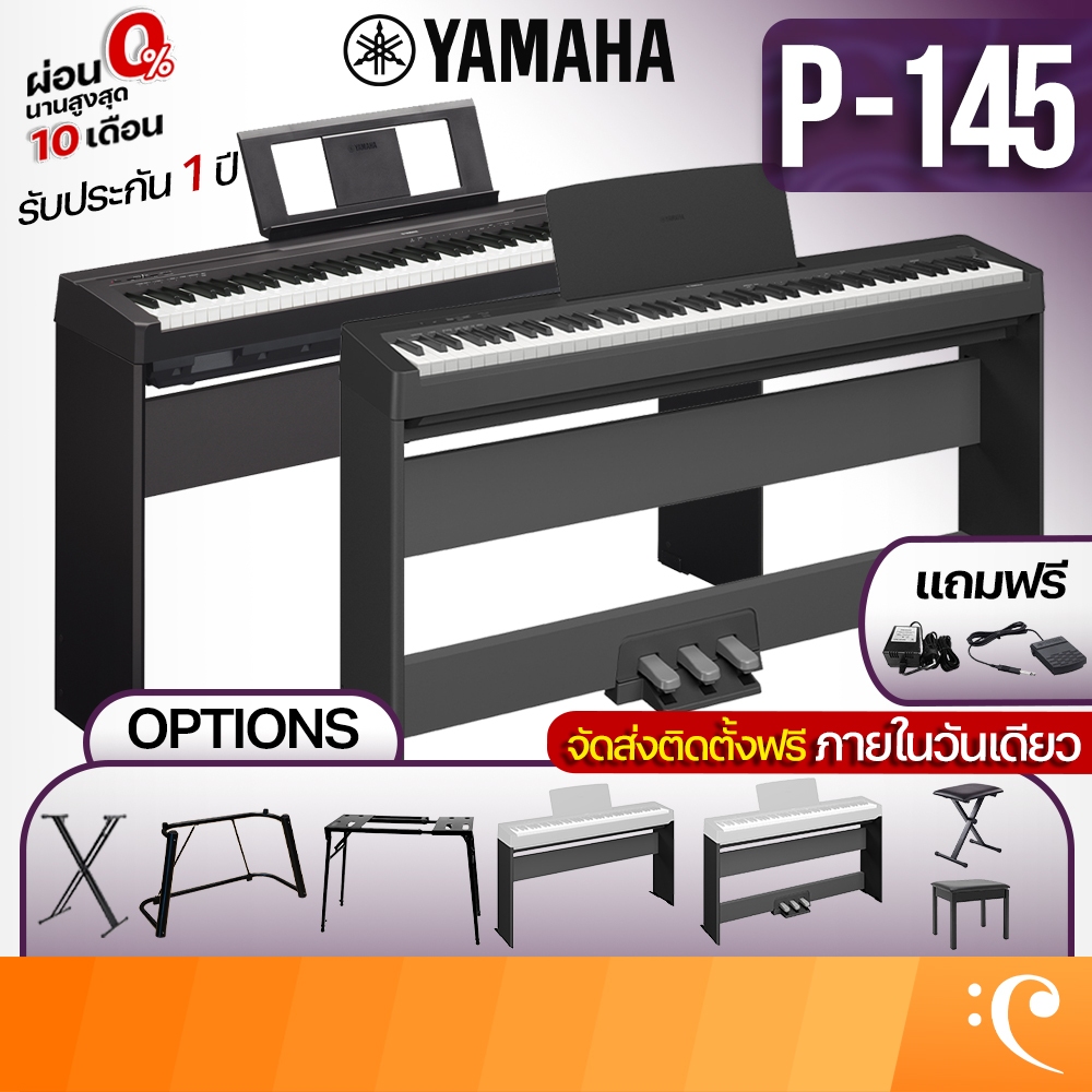[จัดส่งด่วน/ติดตั้งฟรี] Yamaha P-145 เปียโนไฟฟ้า Electric Piano พร้อมขาตั้ง + เก้าอี้ Yamaha P145