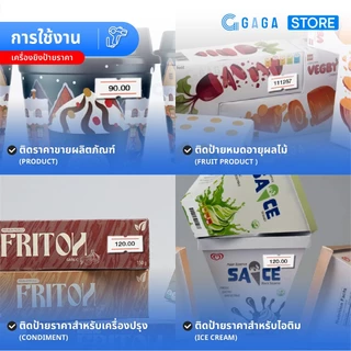 GAGA ปืนยิงราคา เครื่องยิงป้ายราคา MX-5500 ป้ายราคาสินค้า ปืนยิงป้ายราคา ที่ติดราคา 7หลัก Price labeler