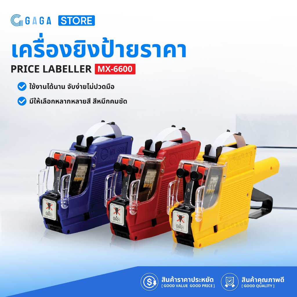 1.5/2.3 MX-813 เครื่องยิงป้ายราคา อลูมิเนียม โลหะ ปืนยิงราคาสินค้า 7 หลัก Price Labeler ที่ติดป้ายราคา เครื่องยิงราคา เค
