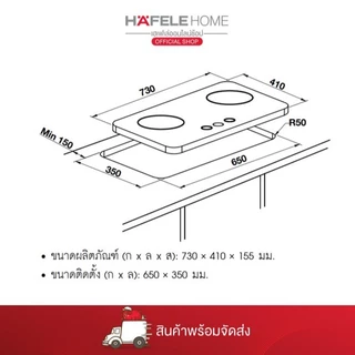 HAFELE เตาแก๊ส 2 หัวเตา ALULA / gas hob 2 zones.730mm 495.06.188