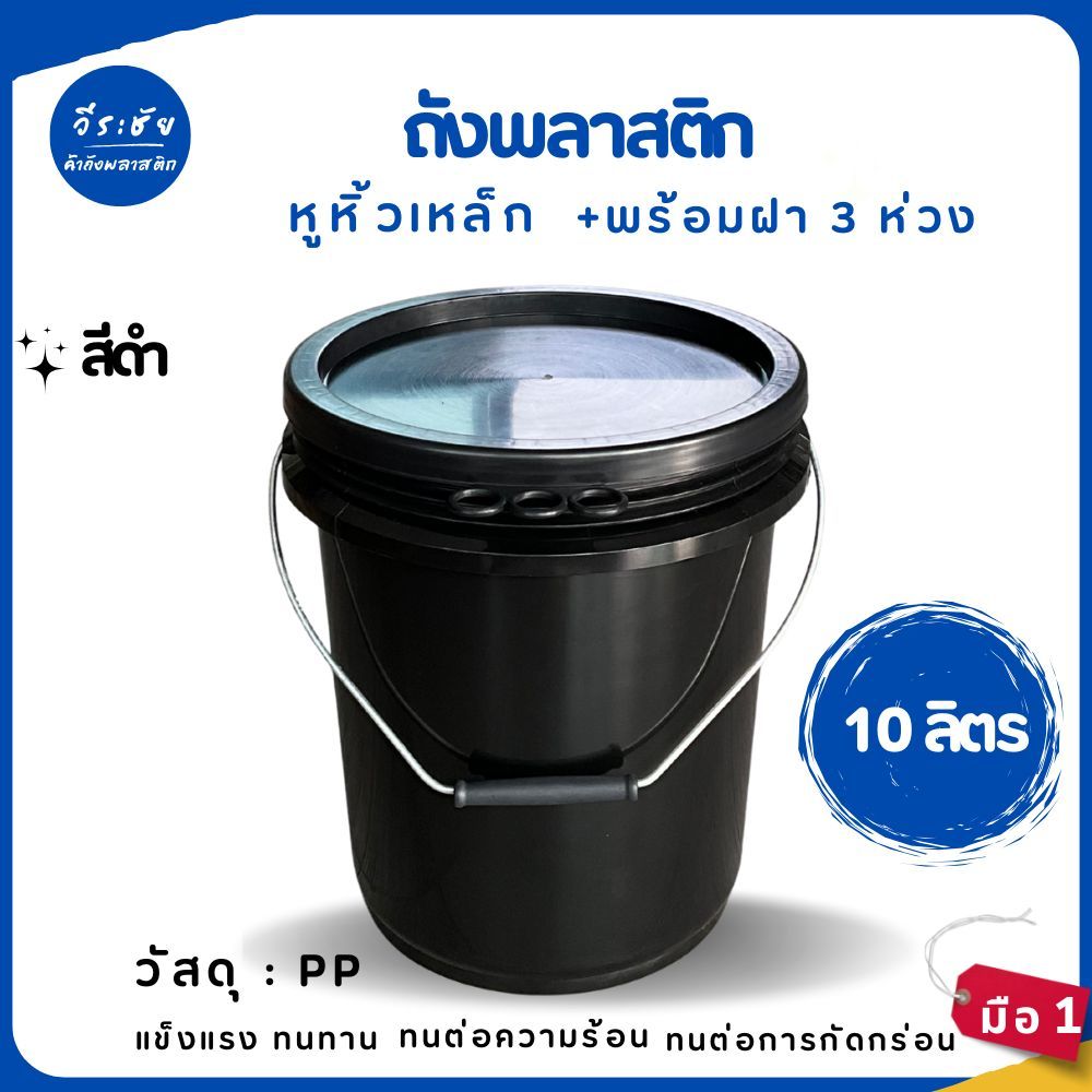 ถังน้ำ ถังพลาสติก มือ1 ขนาด 20ลิตร สีขาวบี(ครีม) หูเหล็ก+ฝา1ห่วง เหนียว แข็งแรง ทนทาน พร้อมส่ง