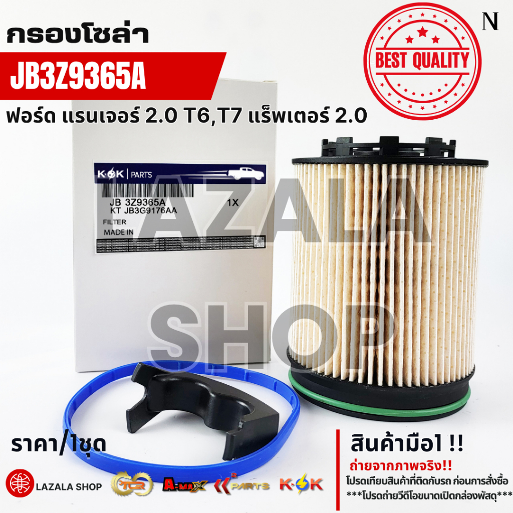 กรองโซล่า(ราคา/1ชิ้น) Ranger EVEREST RAPTOR 2.0 T6 T7 #JB3Z9365A