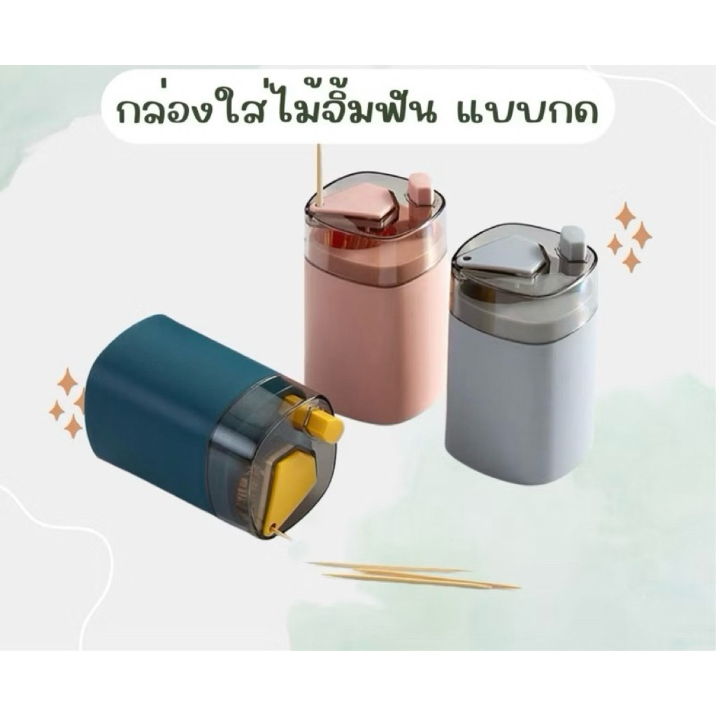 ++SALE พร้อมส่ง++ กล่องเก็บไม้จิ้มฟัน