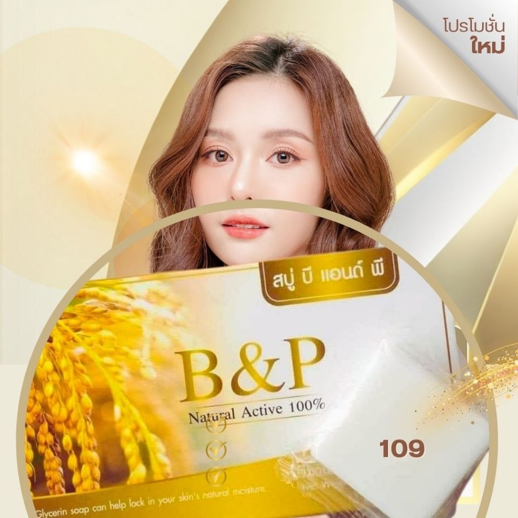 B&P Organic Rice Natural100% Soap 70g